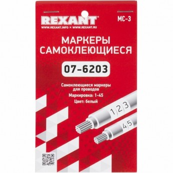 Маркеры самоклеящиеся REXANT МС-3 от 1 до 45
