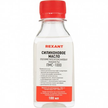 Силиконовое масло REXANT ПМС-1000 полиметилсилоксан 100 мл Силиконовое масло REXANT ПМС-1000 полиметилсилоксан 100 мл