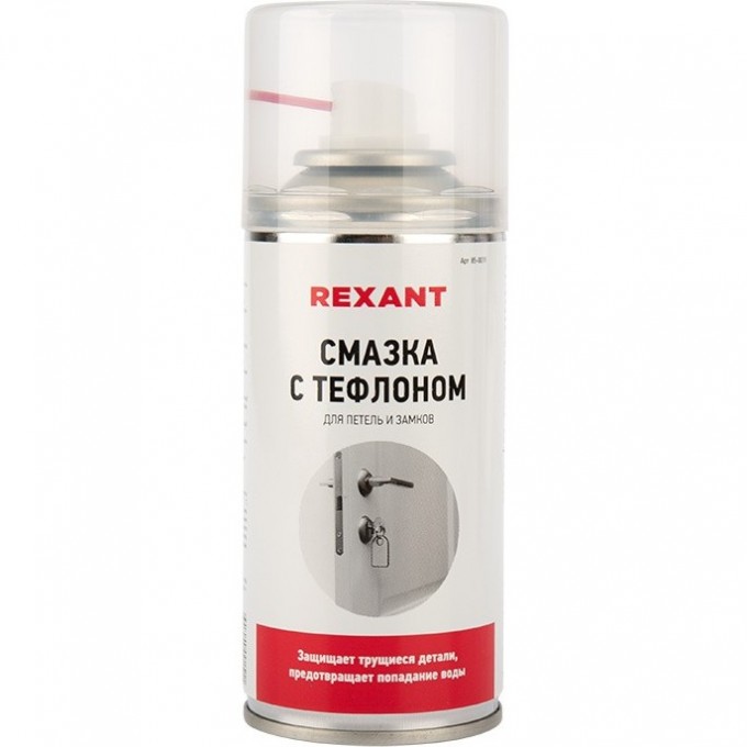 Смазка REXANT для петель и замков с тефлоном 210 мл 85-0011 Смазка REXANT для петель и замков с тефлоном 210 мл 85-0011